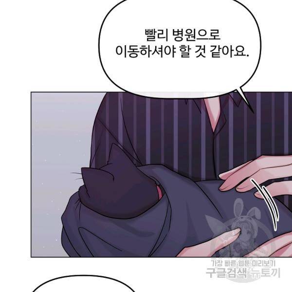 우리집 고양이는 베지테리언 10화 102