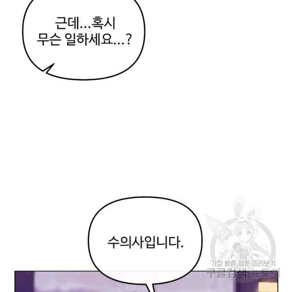 우리집 고양이는 베지테리언 10화 103