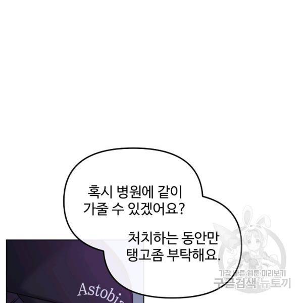 우리집 고양이는 베지테리언 10화 112