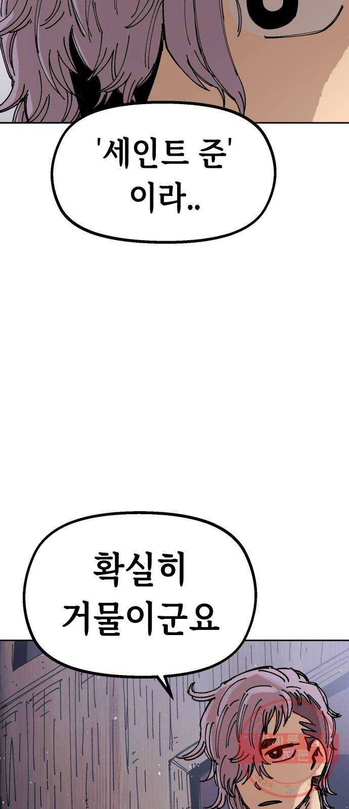 말년용사 25화 10