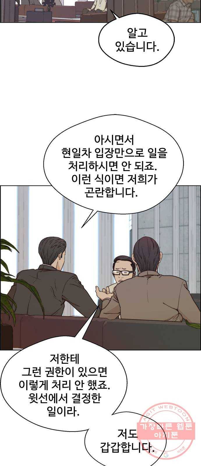 상남자(네이버) 71화 2