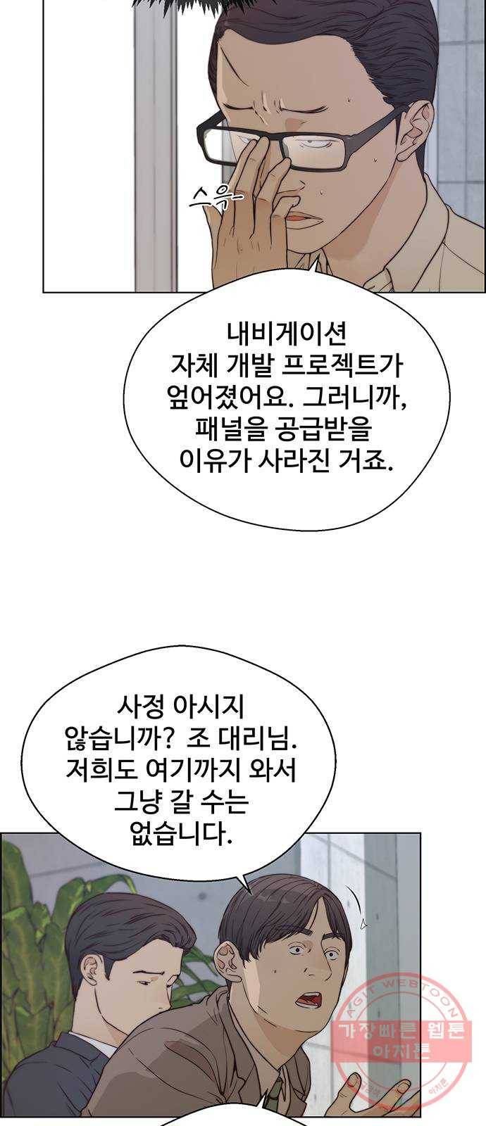 상남자(네이버) 71화 4