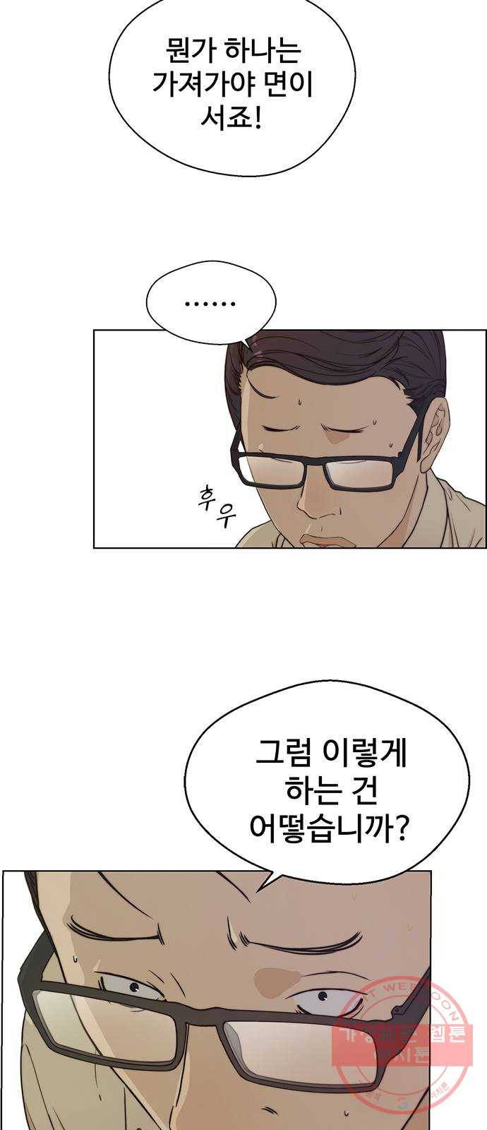 상남자(네이버) 71화 5