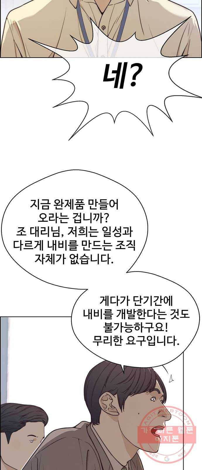 상남자(네이버) 71화 11