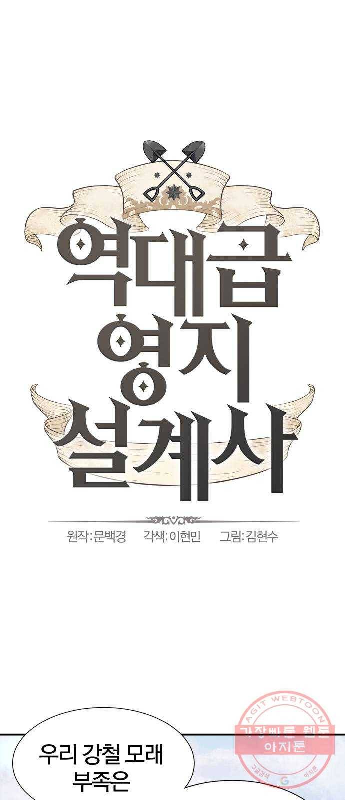 역대급 영지 설계사 18화 1