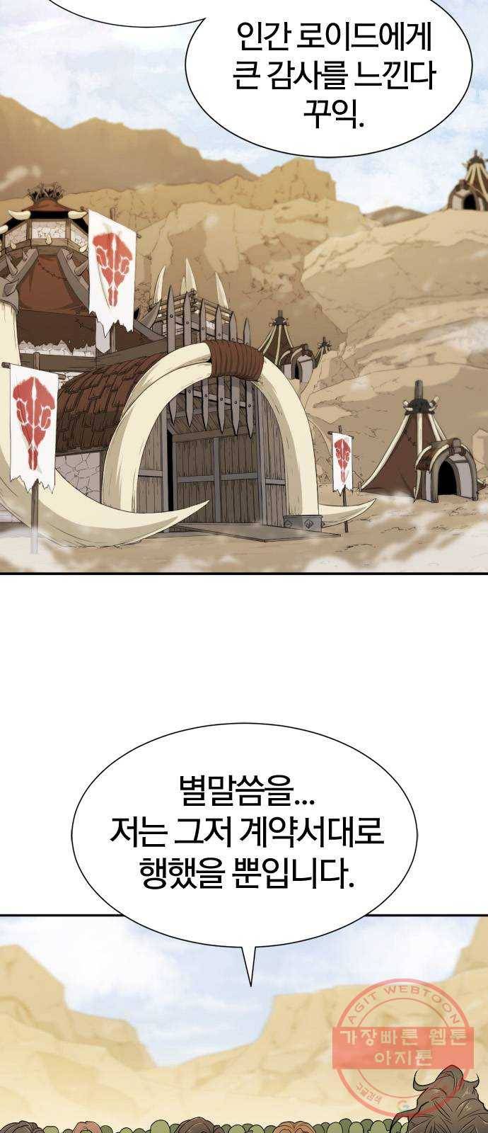 역대급 영지 설계사 18화 2