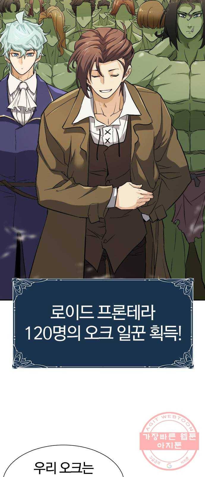역대급 영지 설계사 18화 3