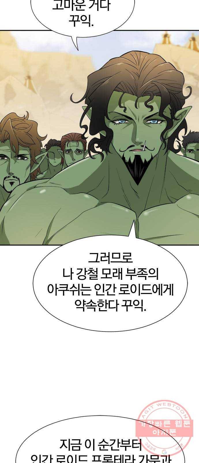 역대급 영지 설계사 18화 5