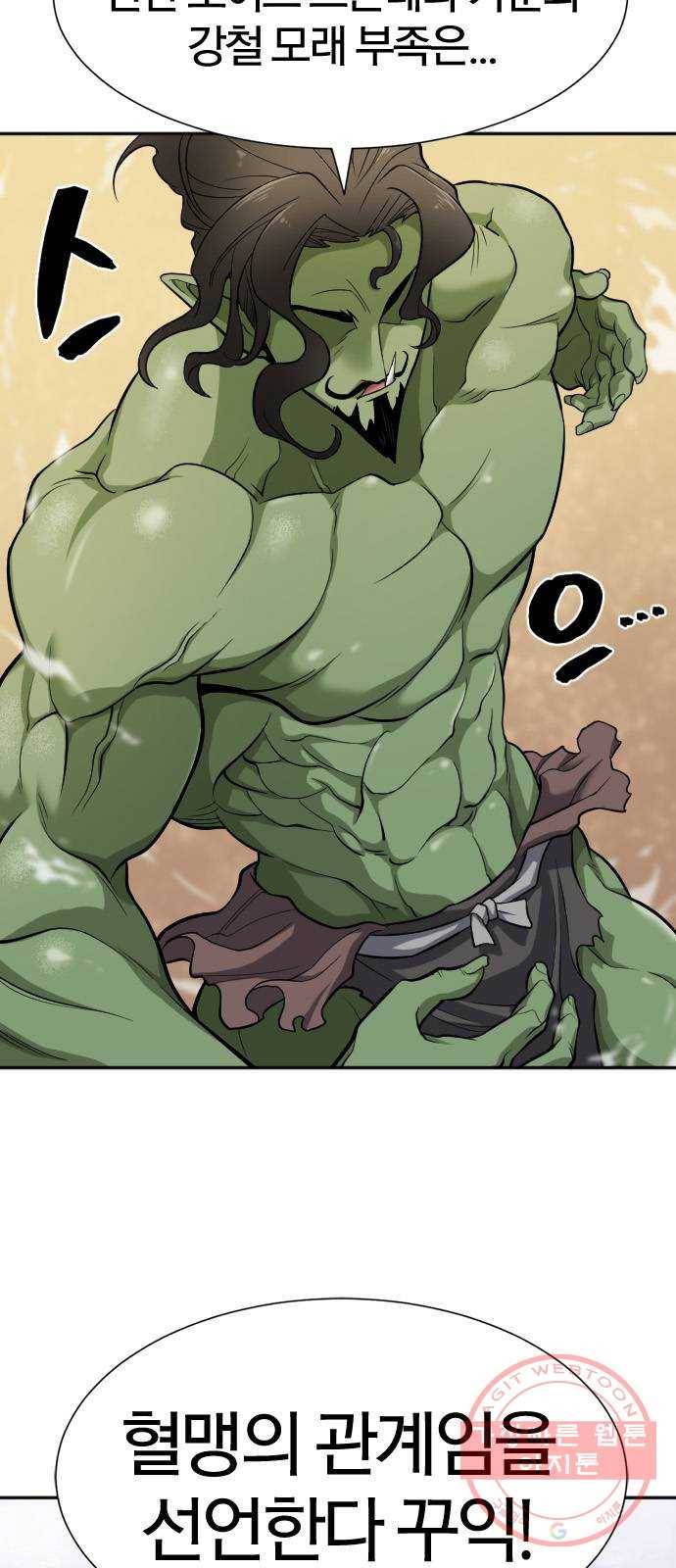 역대급 영지 설계사 18화 6