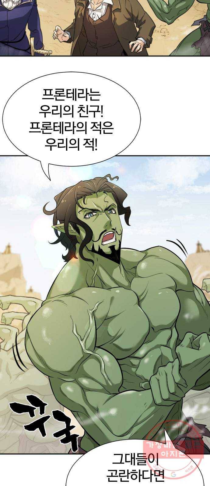 역대급 영지 설계사 18화 9