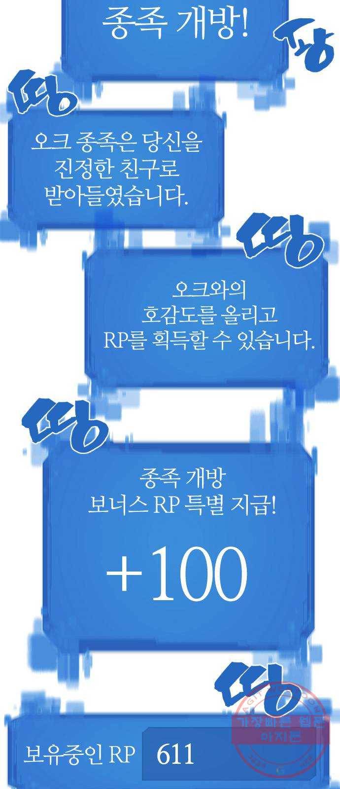 역대급 영지 설계사 18화 11
