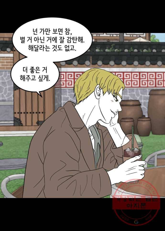 찬란하지 않아도 괜찮아, 새벽 37. 행복해져도 괜찮아 2