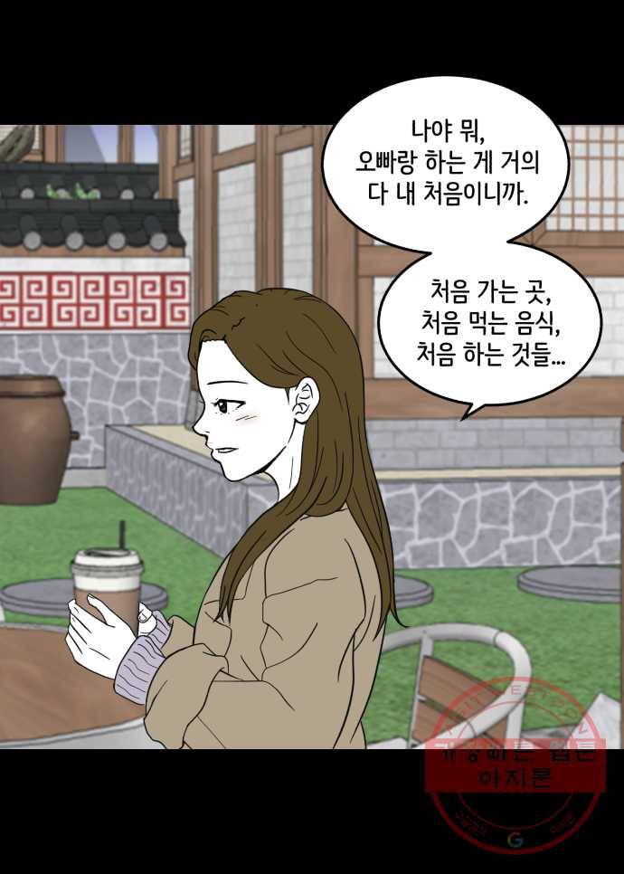 찬란하지 않아도 괜찮아, 새벽 37. 행복해져도 괜찮아 3