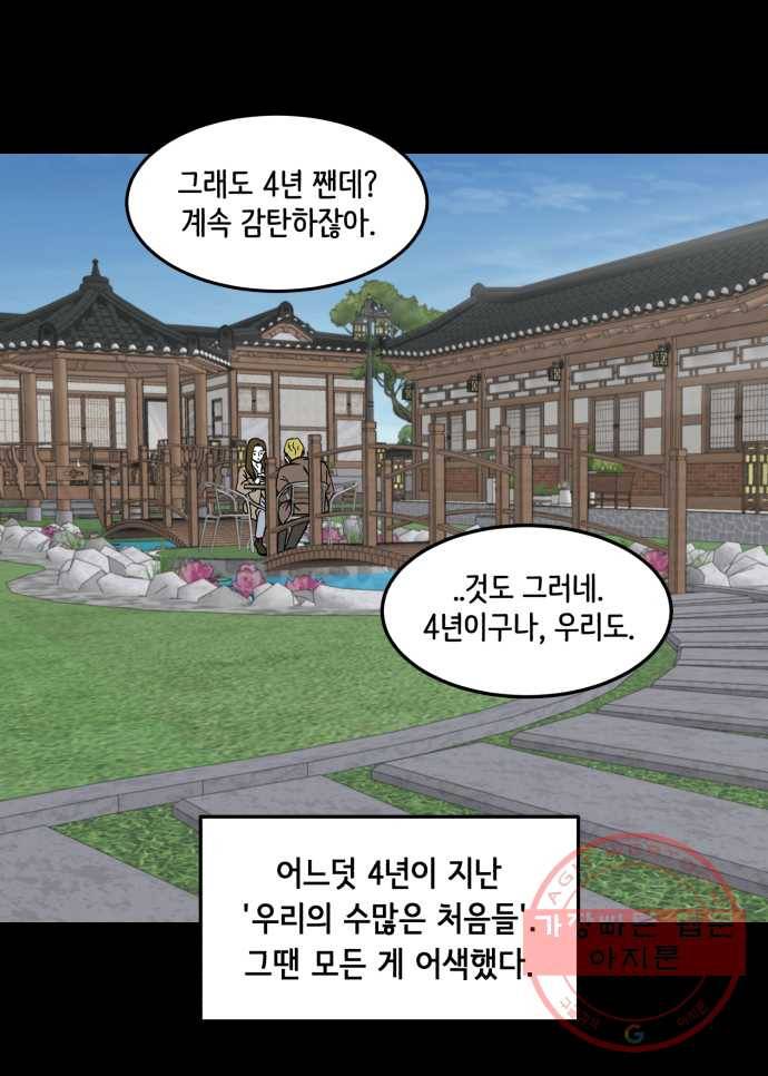 찬란하지 않아도 괜찮아, 새벽 37. 행복해져도 괜찮아 4