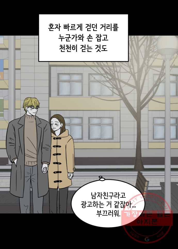 찬란하지 않아도 괜찮아, 새벽 37. 행복해져도 괜찮아 5