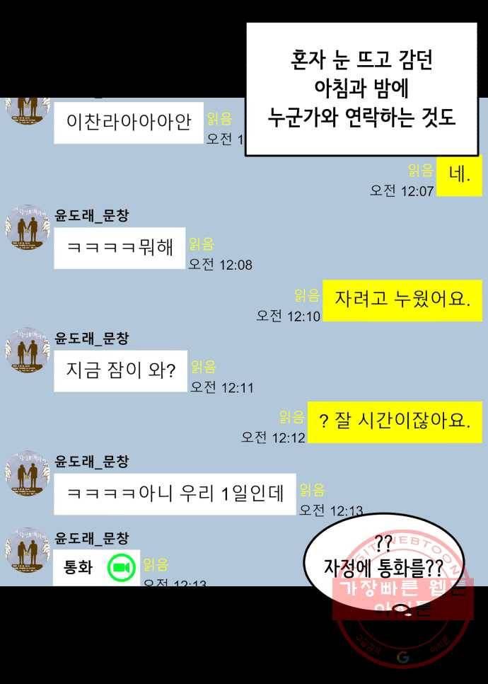 찬란하지 않아도 괜찮아, 새벽 37. 행복해져도 괜찮아 6