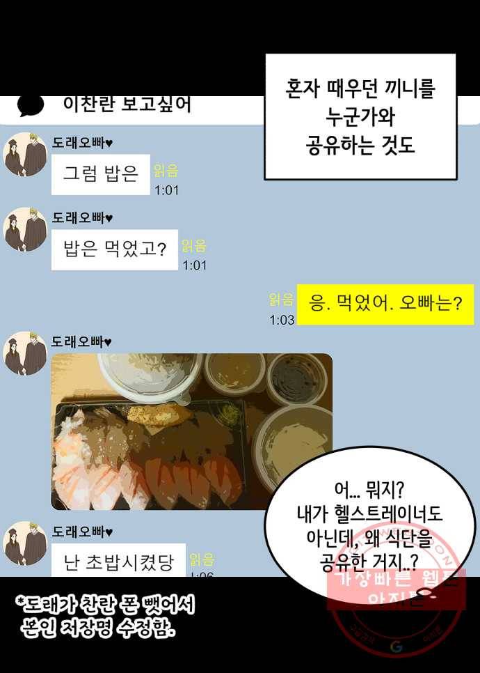 찬란하지 않아도 괜찮아, 새벽 37. 행복해져도 괜찮아 7