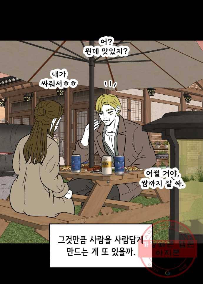 찬란하지 않아도 괜찮아, 새벽 37. 행복해져도 괜찮아 12