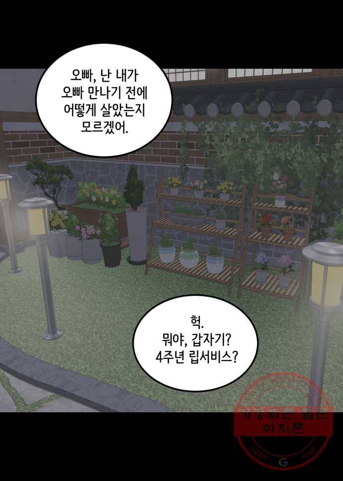 찬란하지 않아도 괜찮아, 새벽 37. 행복해져도 괜찮아 13
