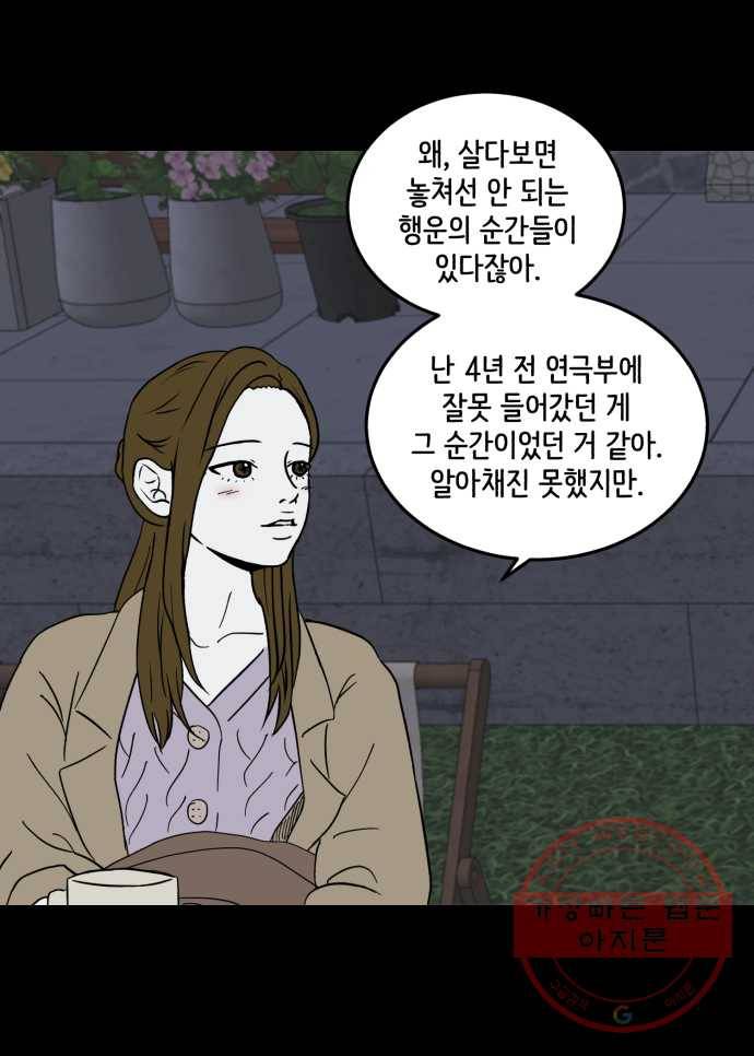 찬란하지 않아도 괜찮아, 새벽 37. 행복해져도 괜찮아 15