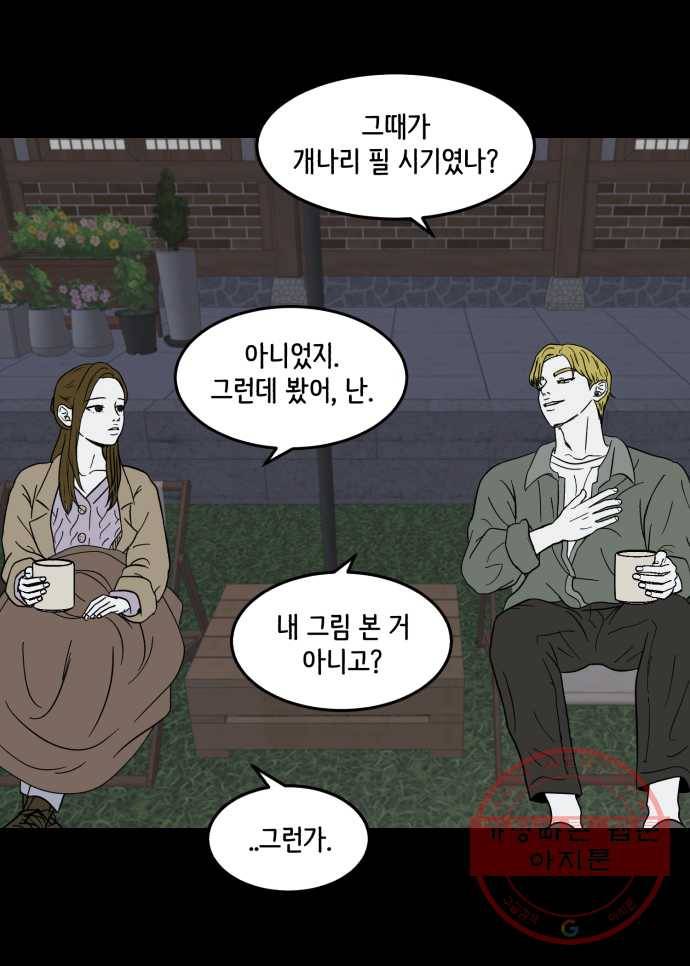 찬란하지 않아도 괜찮아, 새벽 37. 행복해져도 괜찮아 19