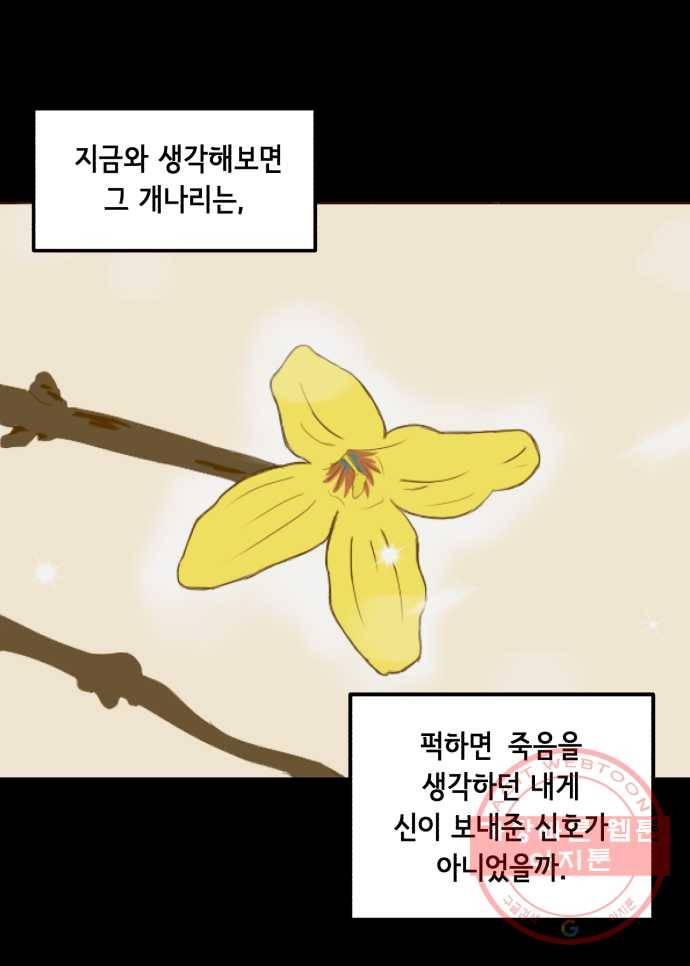 찬란하지 않아도 괜찮아, 새벽 37. 행복해져도 괜찮아 20