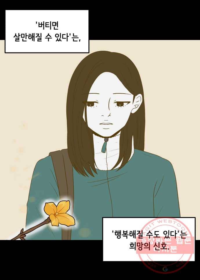 찬란하지 않아도 괜찮아, 새벽 37. 행복해져도 괜찮아 21
