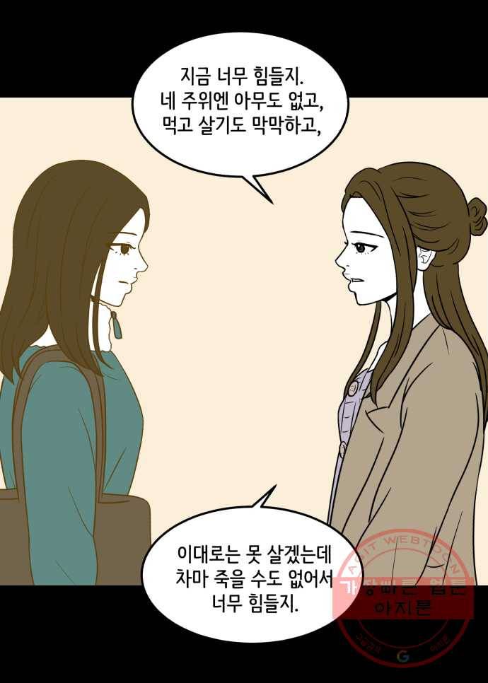 찬란하지 않아도 괜찮아, 새벽 37. 행복해져도 괜찮아 22