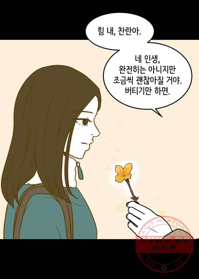 찬란하지 않아도 괜찮아, 새벽 37. 행복해져도 괜찮아 23