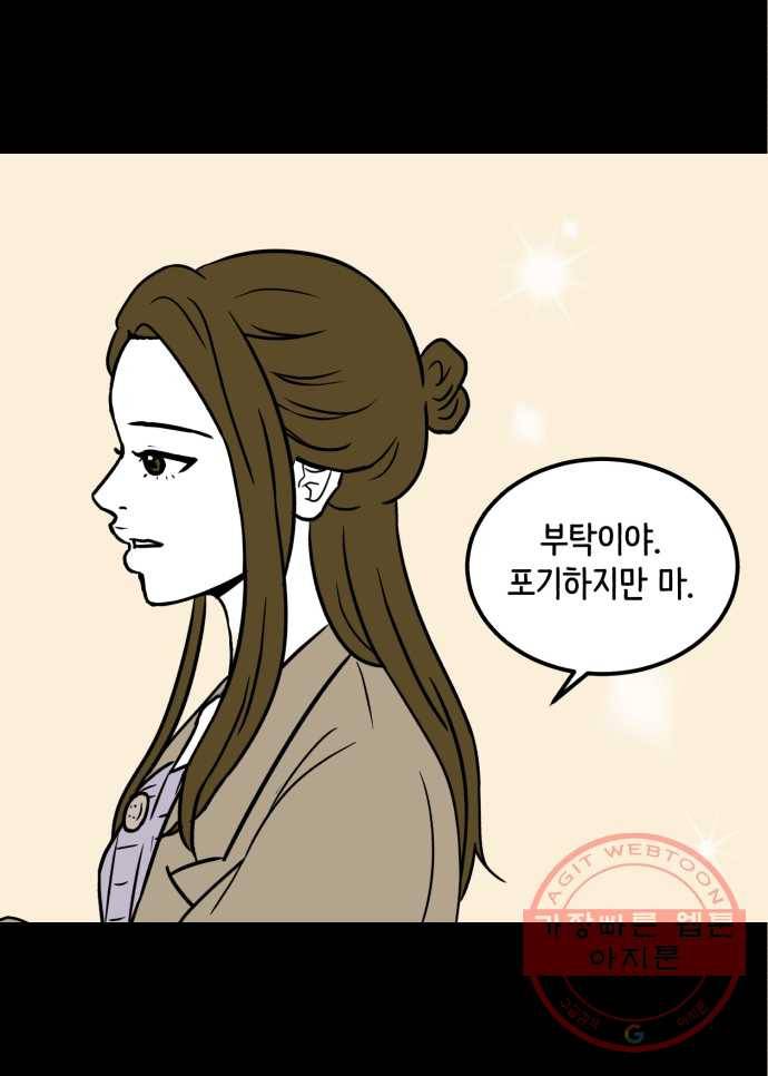 찬란하지 않아도 괜찮아, 새벽 37. 행복해져도 괜찮아 24