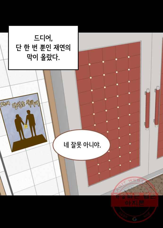 찬란하지 않아도 괜찮아, 새벽 37. 행복해져도 괜찮아 26