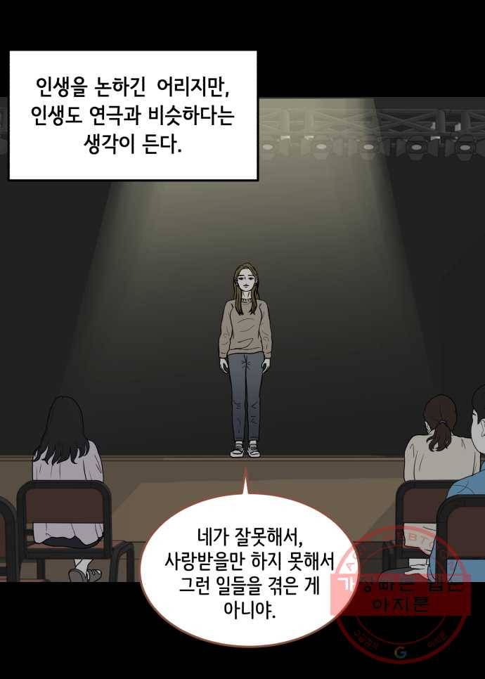 찬란하지 않아도 괜찮아, 새벽 37. 행복해져도 괜찮아 27