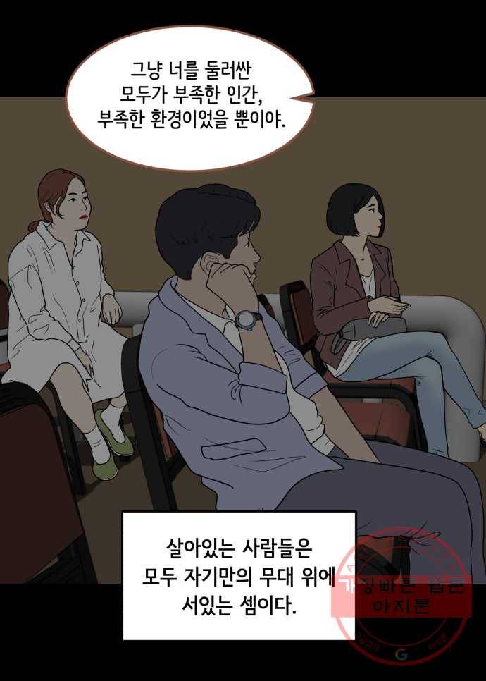 찬란하지 않아도 괜찮아, 새벽 37. 행복해져도 괜찮아 28