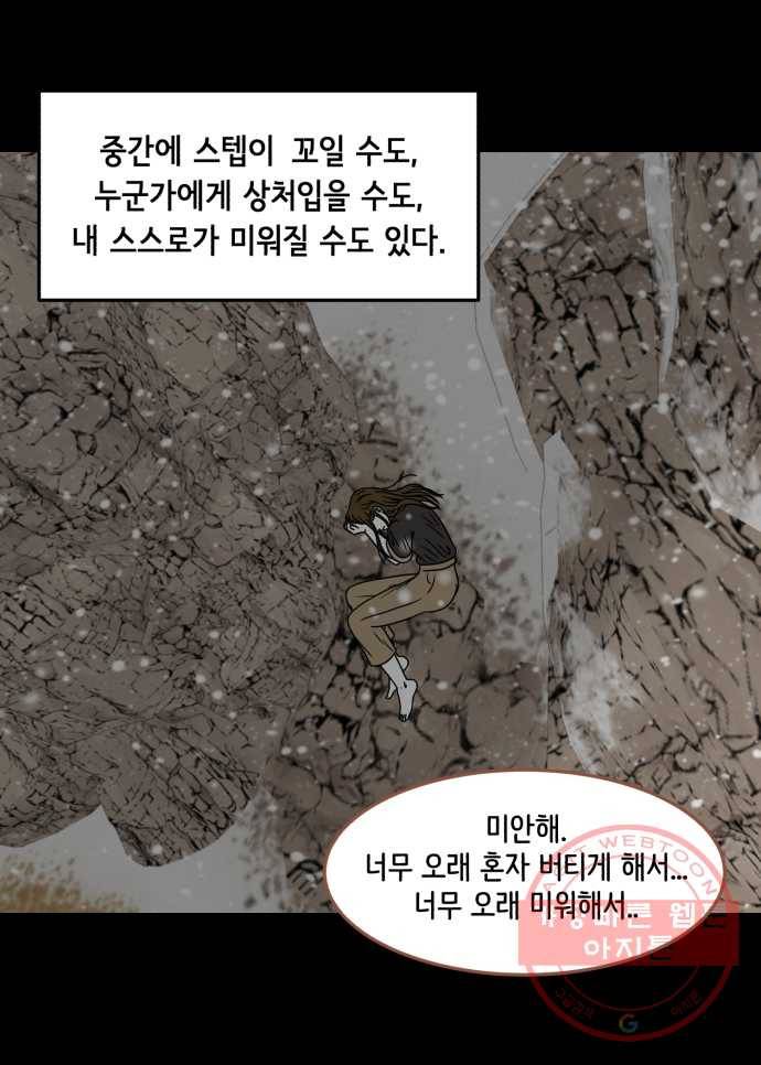 찬란하지 않아도 괜찮아, 새벽 37. 행복해져도 괜찮아 30