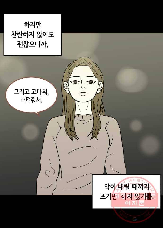찬란하지 않아도 괜찮아, 새벽 37. 행복해져도 괜찮아 31