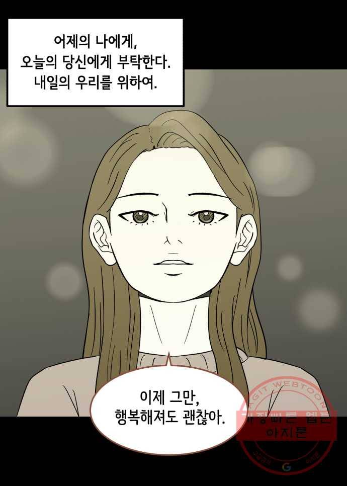 찬란하지 않아도 괜찮아, 새벽 37. 행복해져도 괜찮아 32