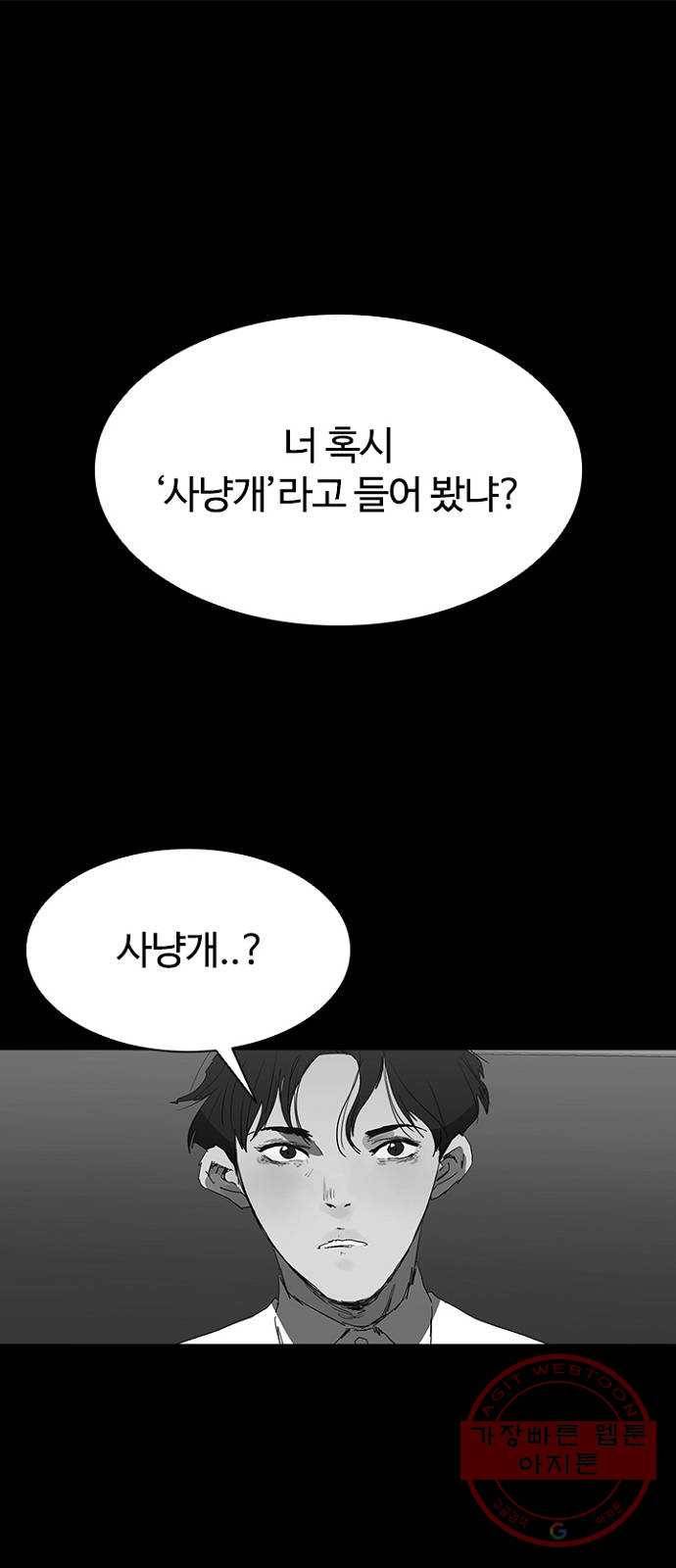 킬러방 : 퍼스트 킬 22화 : 사냥개 1
