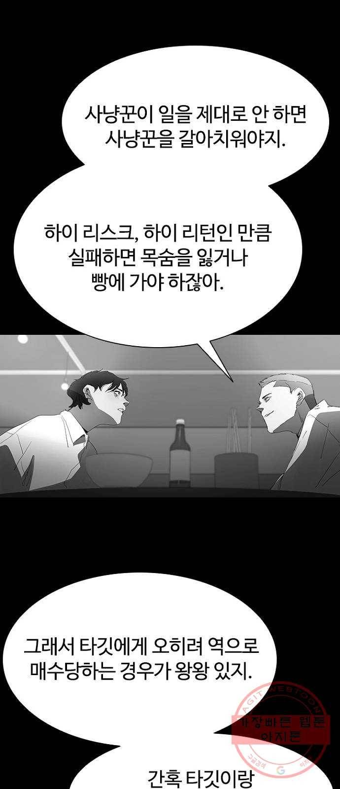 킬러방 : 퍼스트 킬 22화 : 사냥개 2