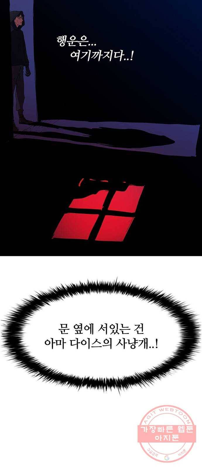 킬러방 : 퍼스트 킬 22화 : 사냥개 8
