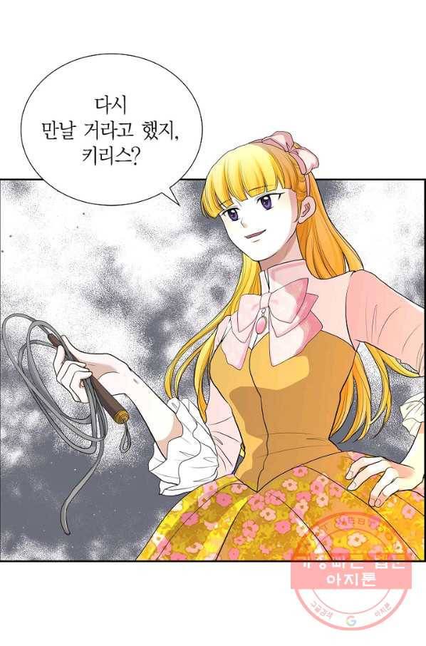 폐하의 무릎 위 외전 6화 마침 2