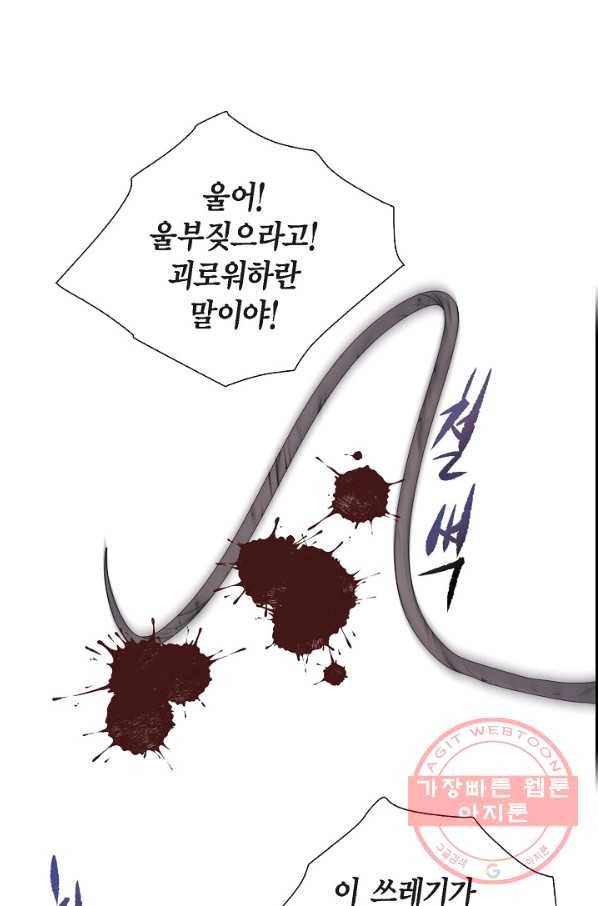 폐하의 무릎 위 외전 6화 마침 4
