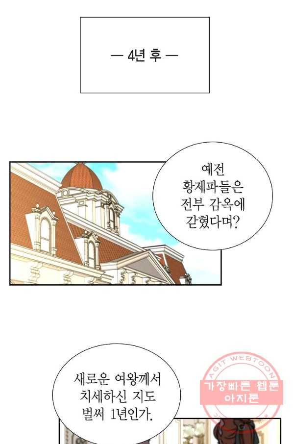 폐하의 무릎 위 외전 6화 마침 9