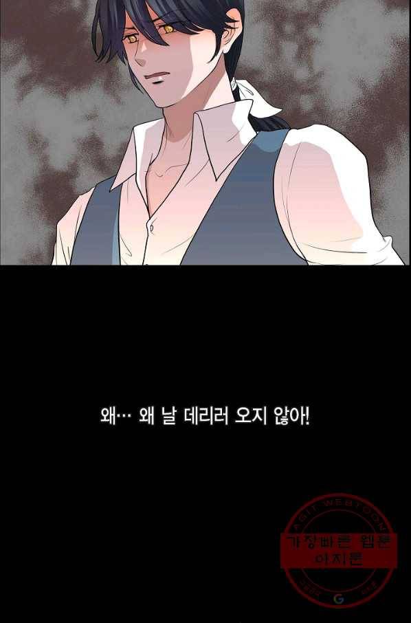폐하의 무릎 위 외전 6화 마침 11