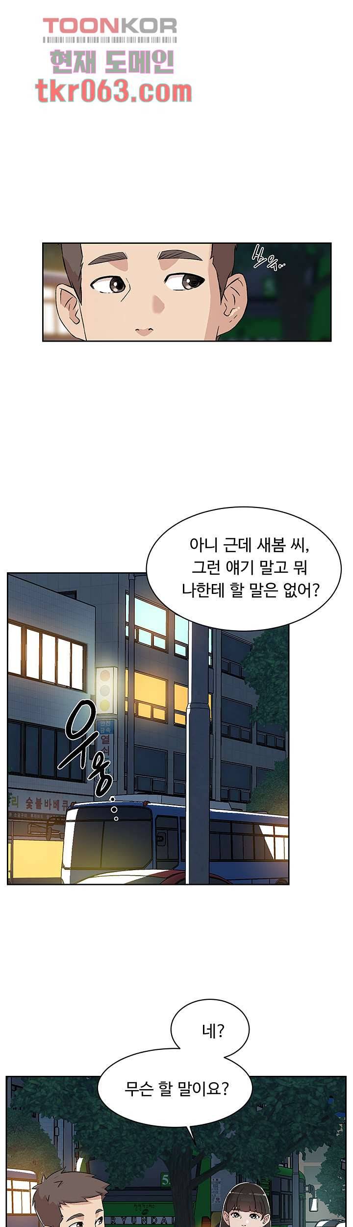 절친의 모든 것 11화 16