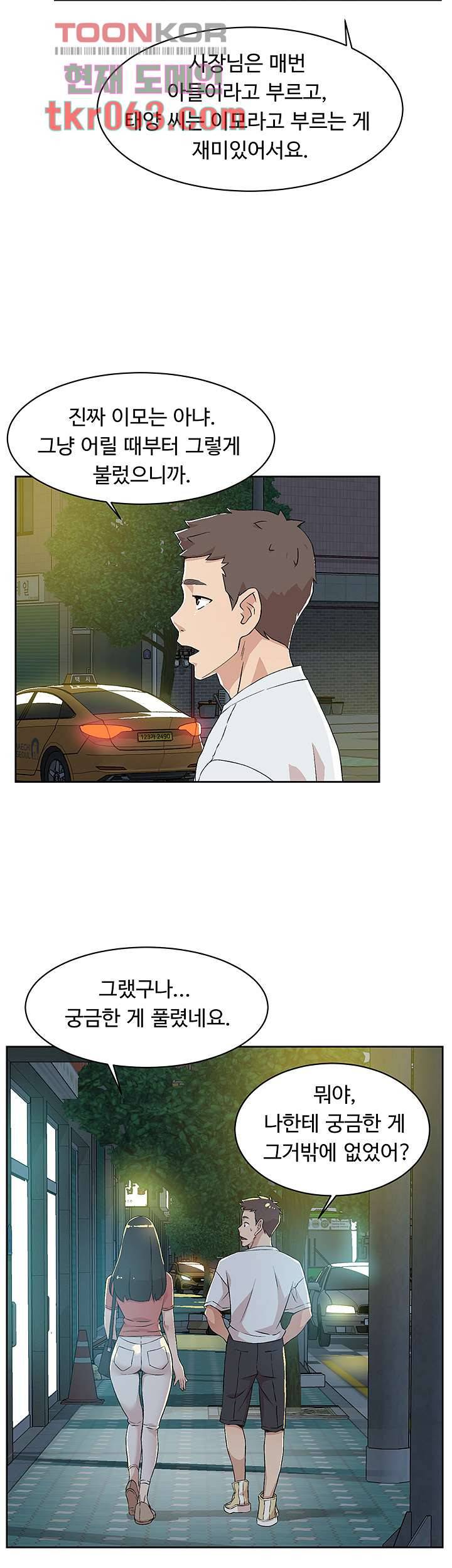 절친의 모든 것 11화 19