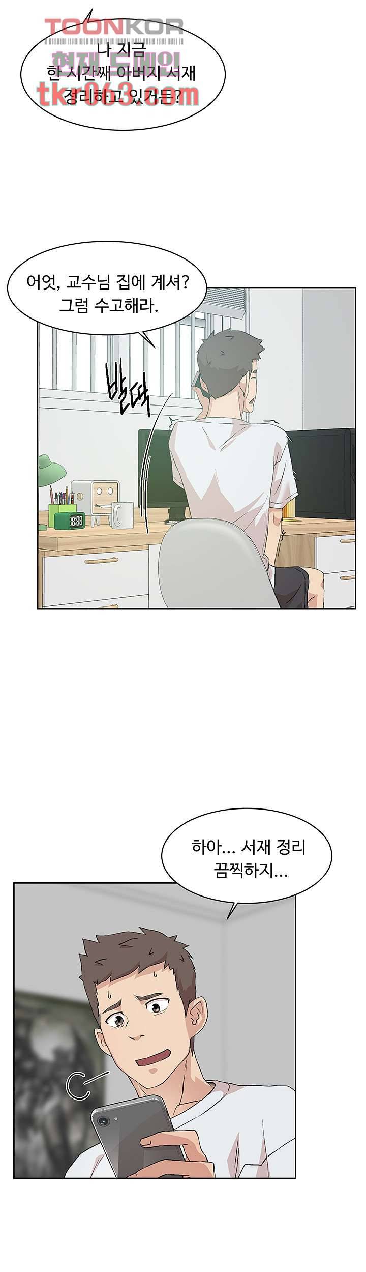 절친의 모든 것 11화 24