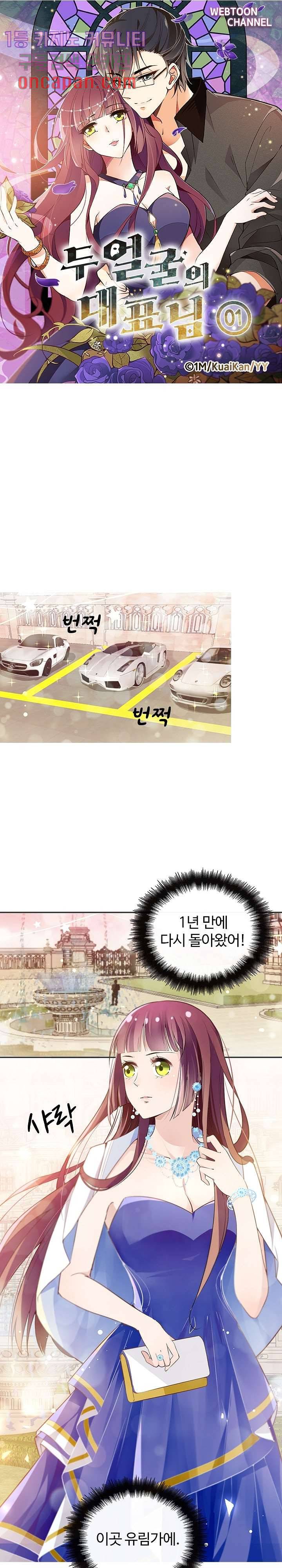 두얼굴의 대표님 1화 1