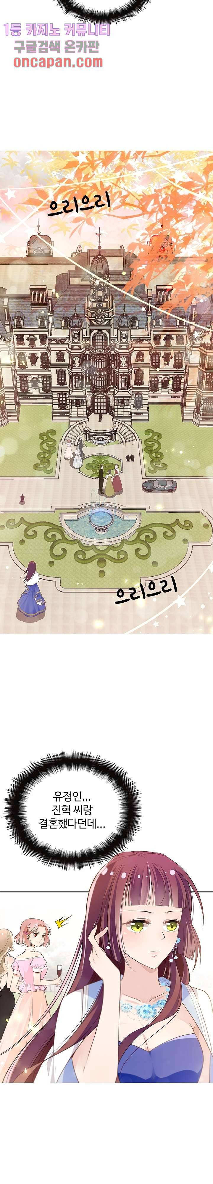 두얼굴의 대표님 1화 2