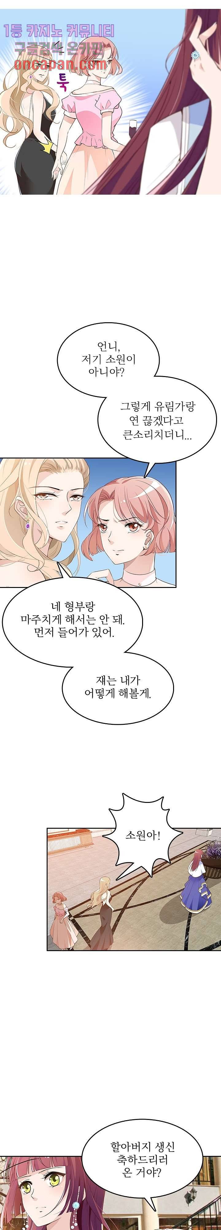 두얼굴의 대표님 1화 3