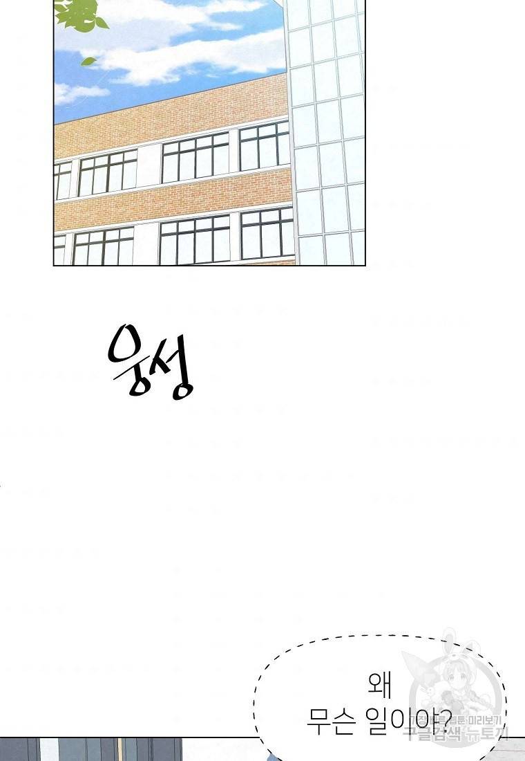 남주와 그리는 로맨스 5화 2